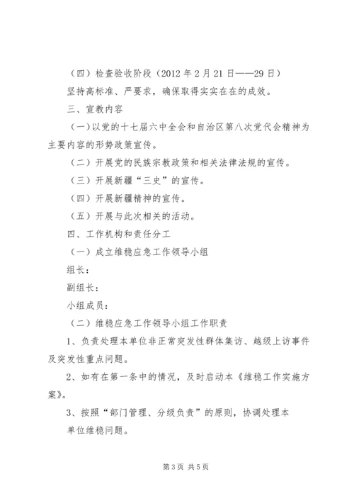 长治久安大宣教活动面对面宣传教育专项实施方案 (4).docx