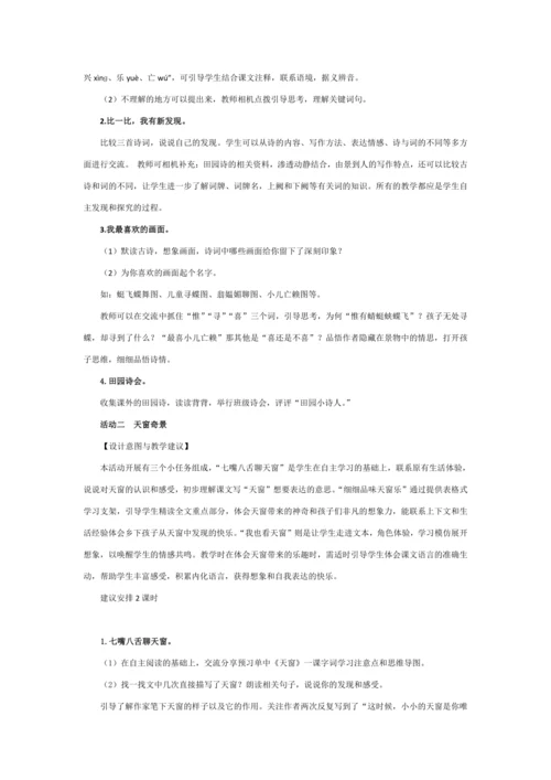 统编版四年级语文下册第一单元单元整体  教学设计