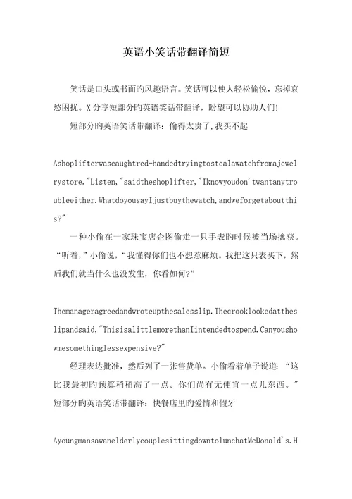2022年英语小笑话带翻译简短1