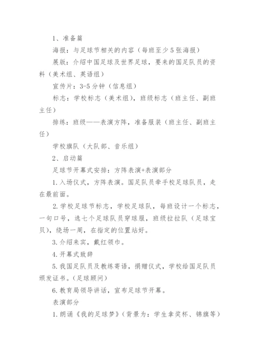 校园足球比赛方案.docx