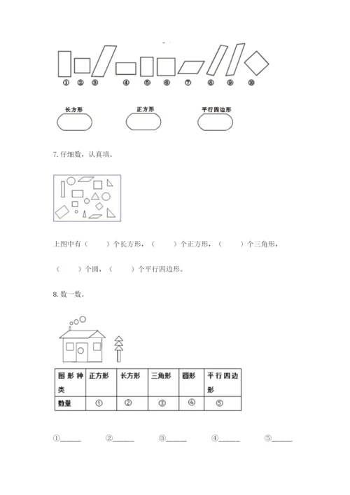 人教版一年级下册数学第一单元 认识图形（二）测试卷精品（黄金题型）.docx