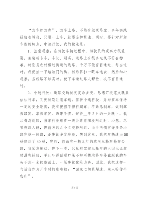 行车安全心得10篇.docx