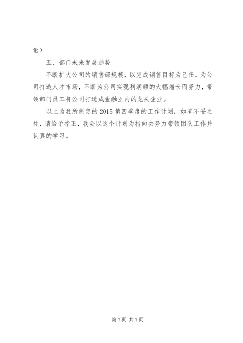 篇一：第二季度工作计划 (2).docx