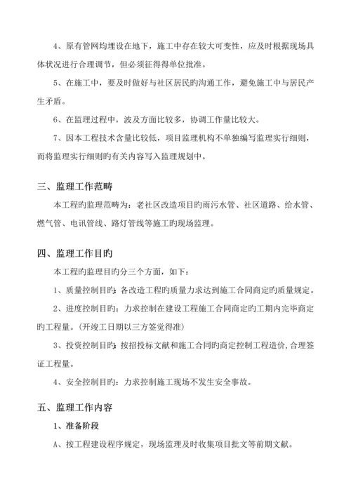 改造关键工程监理重点规划.docx