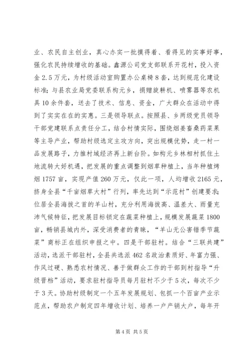 村级党组织升级晋档经验交流材料 (3).docx