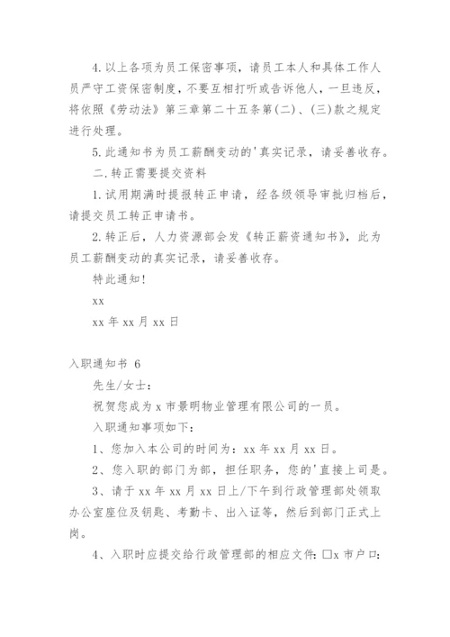 入职通知书.docx