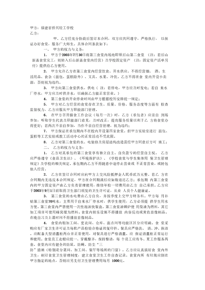 学校第三食堂承包合同书