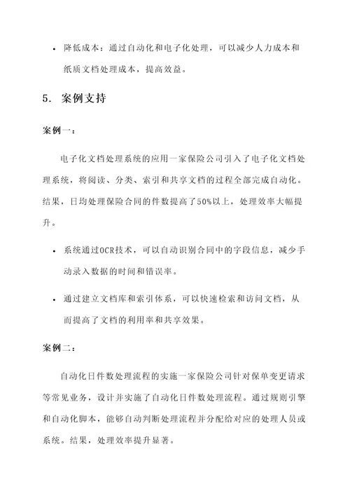 保险公司日件数推动方案