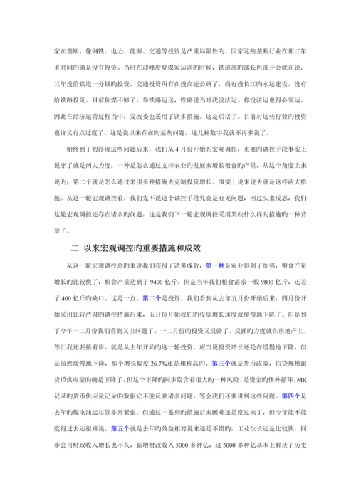 宏观经济形势和宏观调控走向年度专项报告.docx