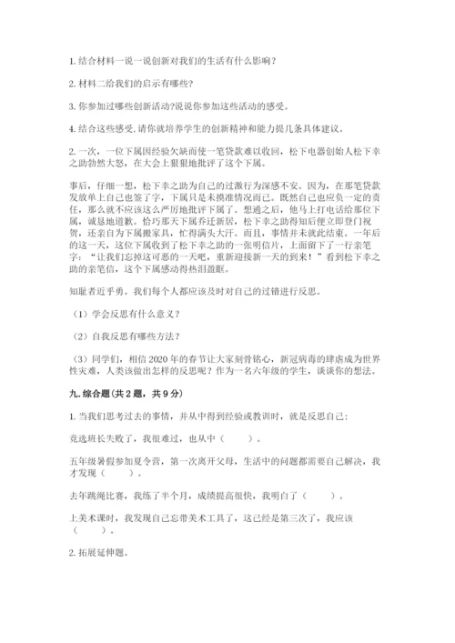 人教部编版六年级下册道德与法治期末测试卷精品（名师系列）.docx