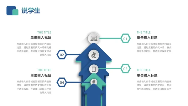 蓝色绿色简约微立体教师说课PPT模板