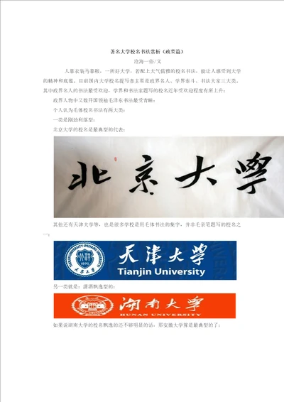 著名大学校名书法赏析