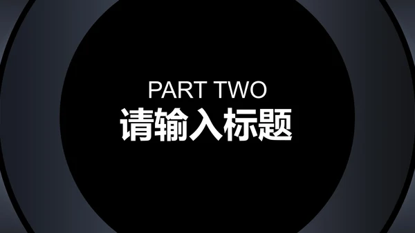 商务科技风黑色企业招聘宣讲会PPT模板