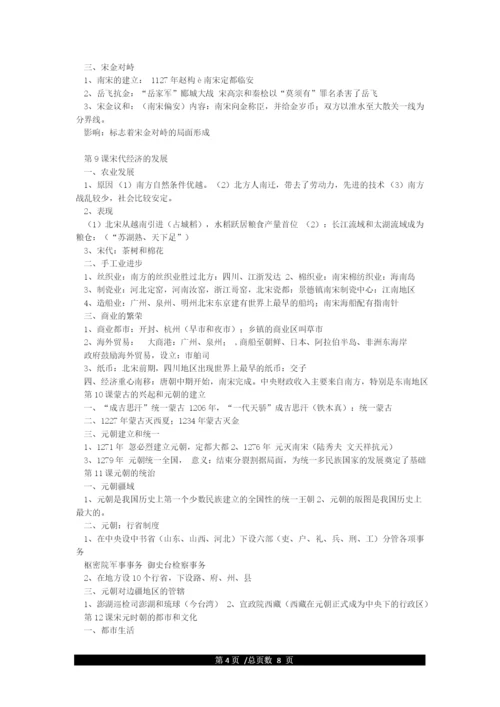 新人教版七下历史知识点.docx