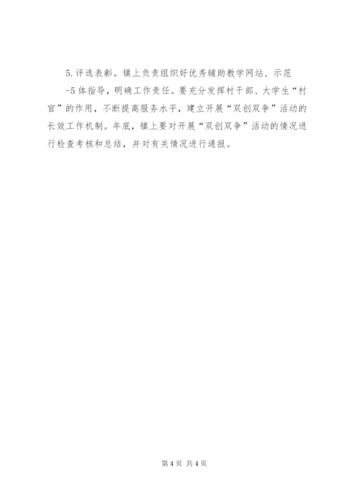 双创双争方案实施.docx