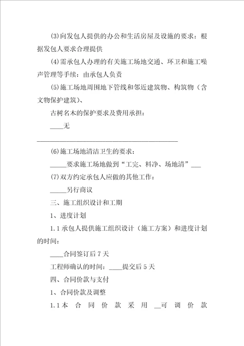 园林绿化施工合同书范本完全本