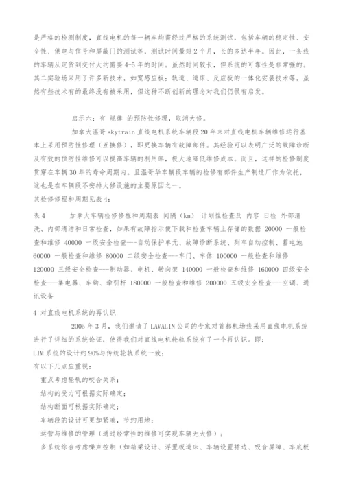 关于如何发挥直线电机系统优势的思考.docx