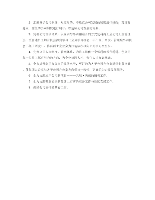 精编之集团办公室工作计划范文.docx