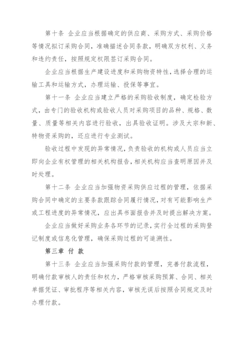 企业内部控制应用指引之采购业务.docx