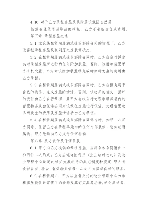 公司办公室租赁合同范本.docx