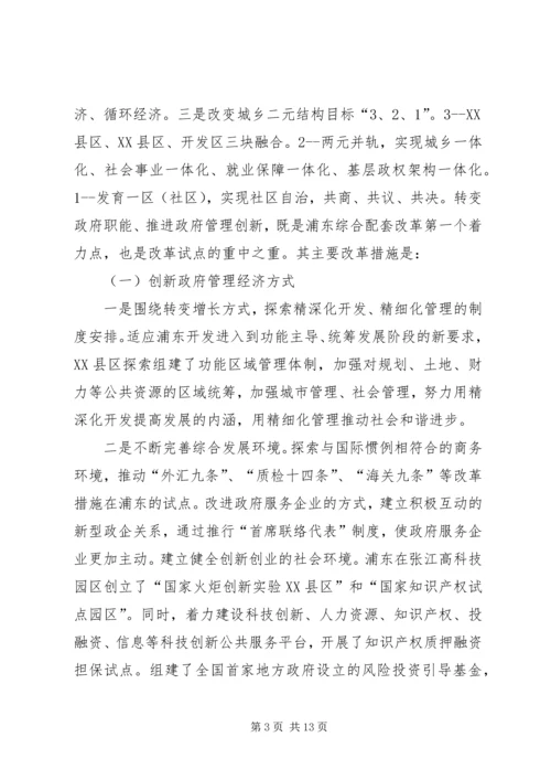 镇政府干部到上海浦东挂职学习报告.docx