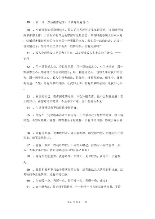 2021年简洁的生活励志语录合集67条