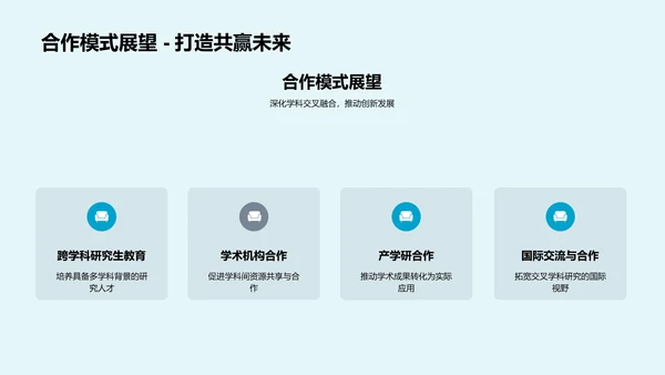 交叉学科答辩报告PPT模板