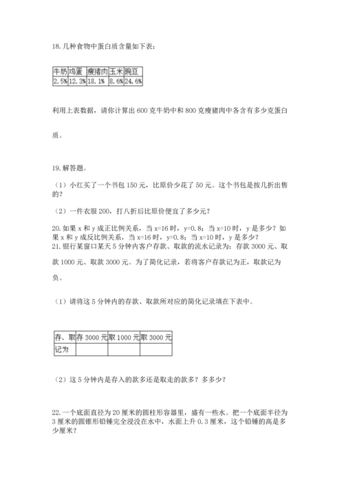 六年级小升初数学应用题50道及完整答案【精品】.docx