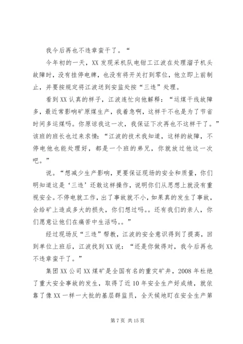 优秀群监会事迹材料.docx