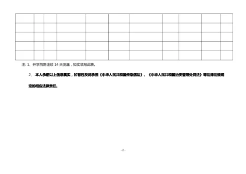 学生14天健康状况监测记录表.docx