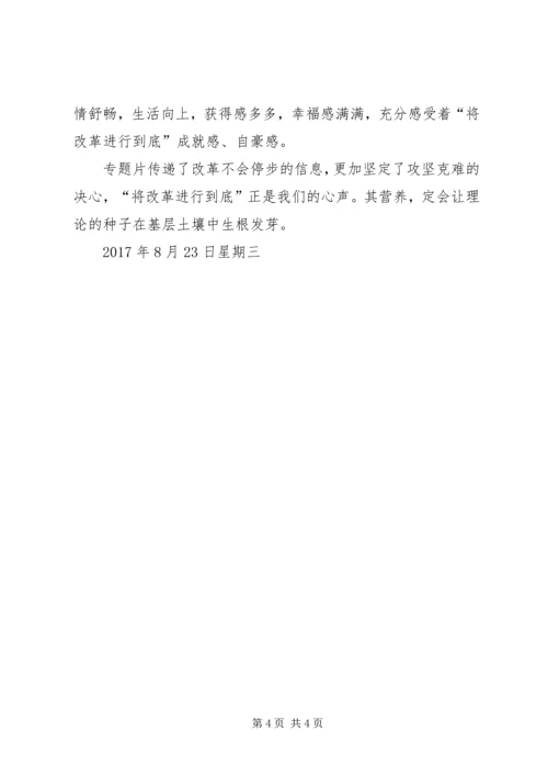 将改革进行到底(第十集)之医疗改革观后感 (5).docx