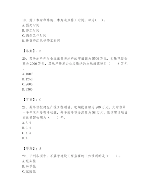 2024年初级经济师之初级建筑与房地产经济题库附参考答案【黄金题型】.docx