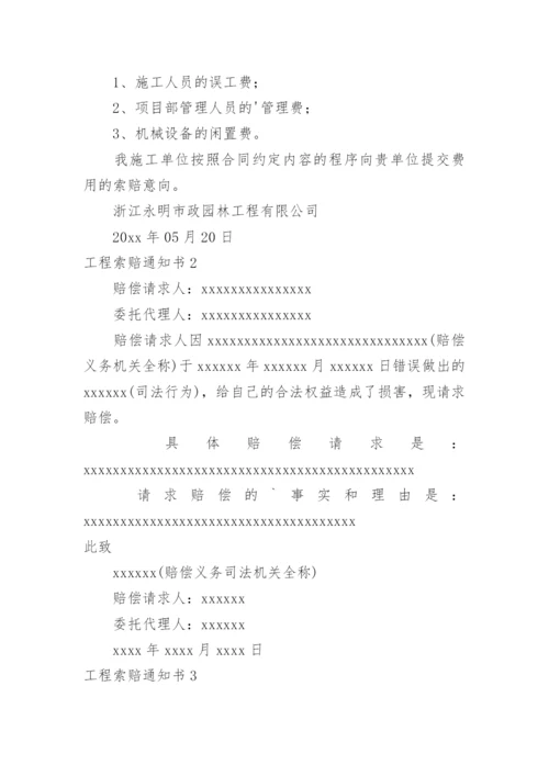 工程索赔通知书.docx