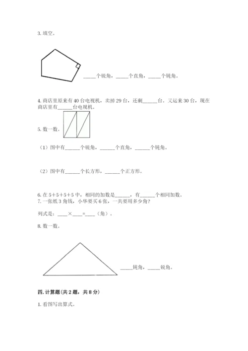 小学数学试卷二年级上册期中测试卷带答案.docx