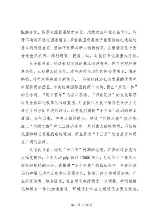 校党委书记“十三五”规划编制工作动员会议讲话稿 (2).docx