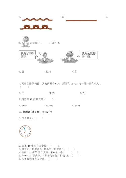 人教版一年级上册数学期末测试卷及答案【基础+提升】.docx