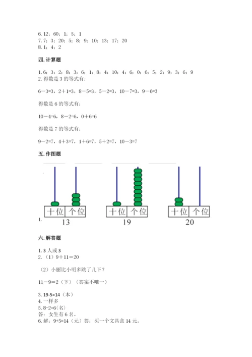 人教版一年级上册数学期末考试试卷精品及答案.docx