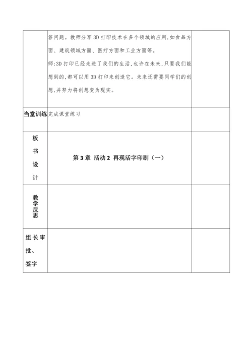 第三章 活动2 创作三维作品  再现活字印刷 第一课时 教案