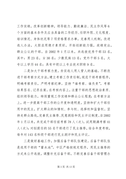 人才工作情况调研报告.docx