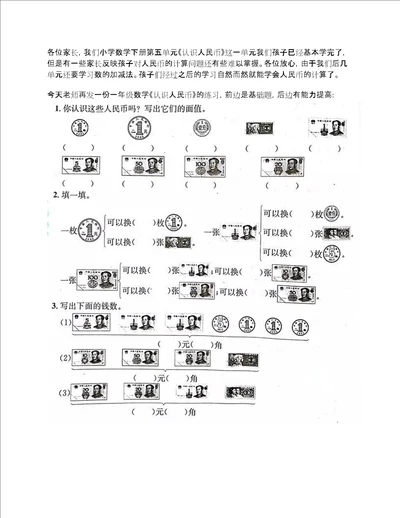 再来一份一年级数学认识人民币练习题