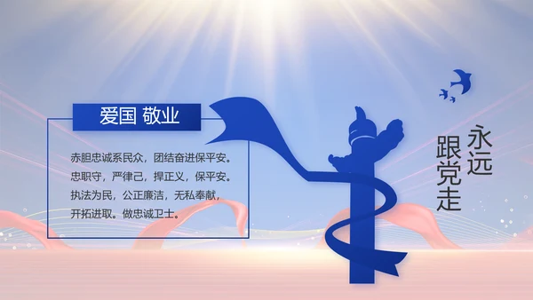 蓝色大气公安民警年终述职报告动态PPT模板