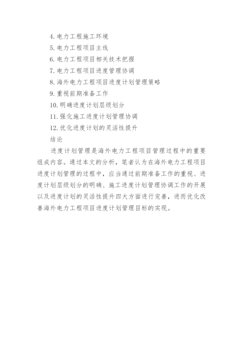 关于电力的毕业论文.docx