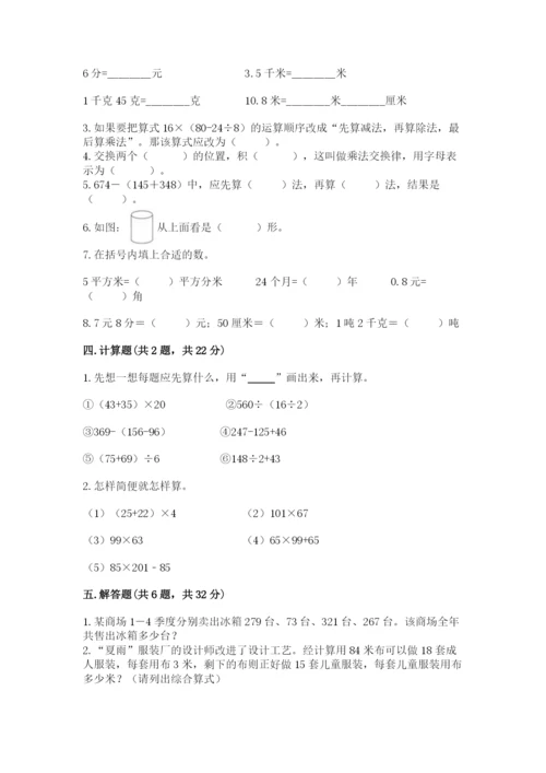 小学四年级下册数学期中测试卷附答案（突破训练）.docx