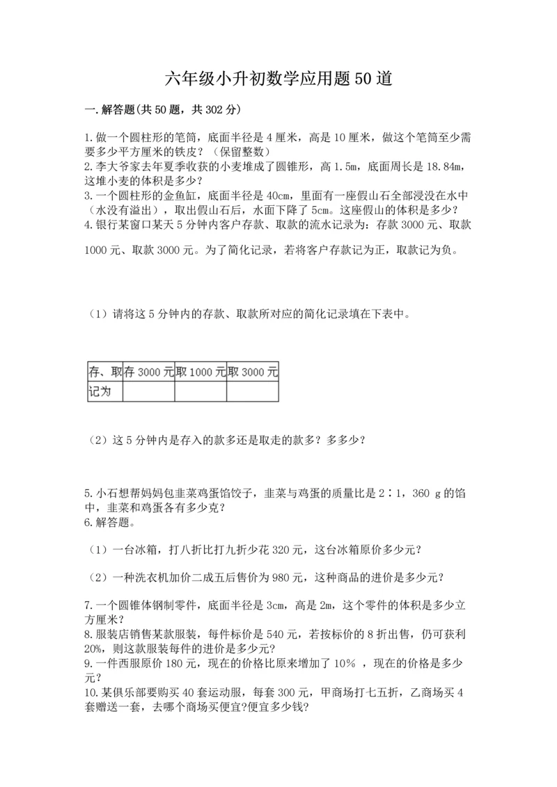 六年级小升初数学应用题50道含完整答案【夺冠】.docx