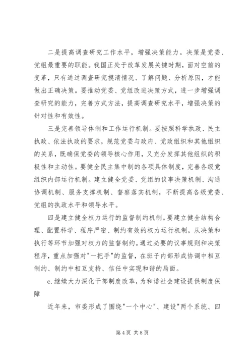 学习十六届六中全会精神讲稿材料.docx