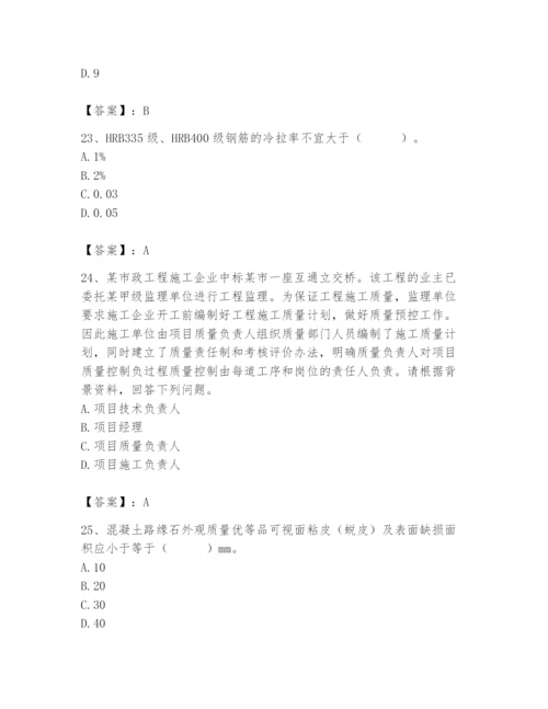 2024年质量员之市政质量专业管理实务题库附参考答案【完整版】.docx