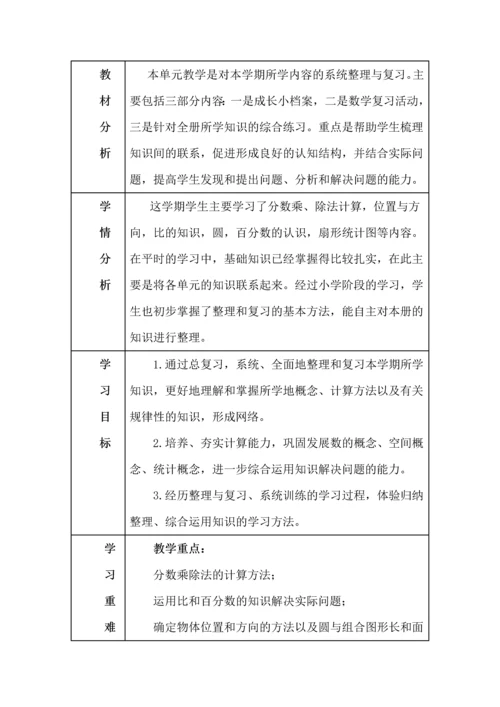 人教版数学六年级上册各单元教学计划（5-9单元）.docx