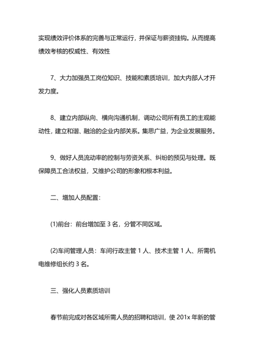 设备管理人员工作计划范文.docx