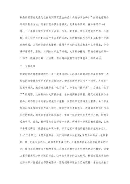 浅谈中学信息有效性教学.docx