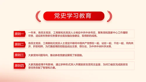 赓续红色血脉坚定理想信念PPT动态模板
